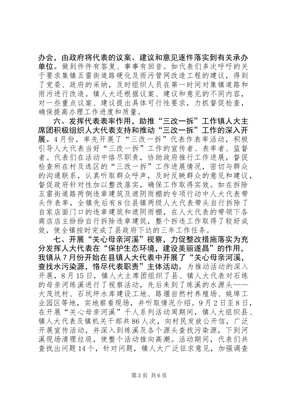 人大主席团年度工作总结及明年工作思路_第3页
