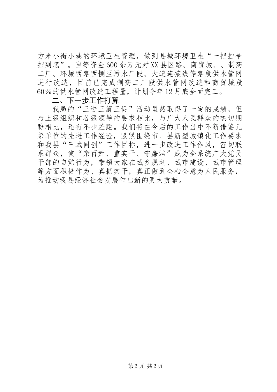 全县三进三解三促发言材料 (2)_第2页