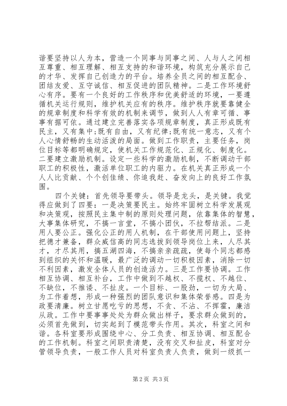 转作风心得体会_第2页