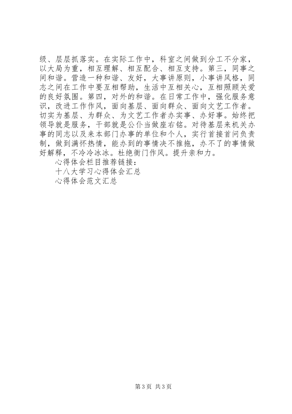 转作风心得体会_第3页