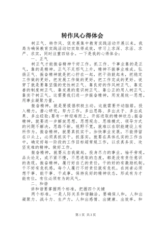 转作风心得体会