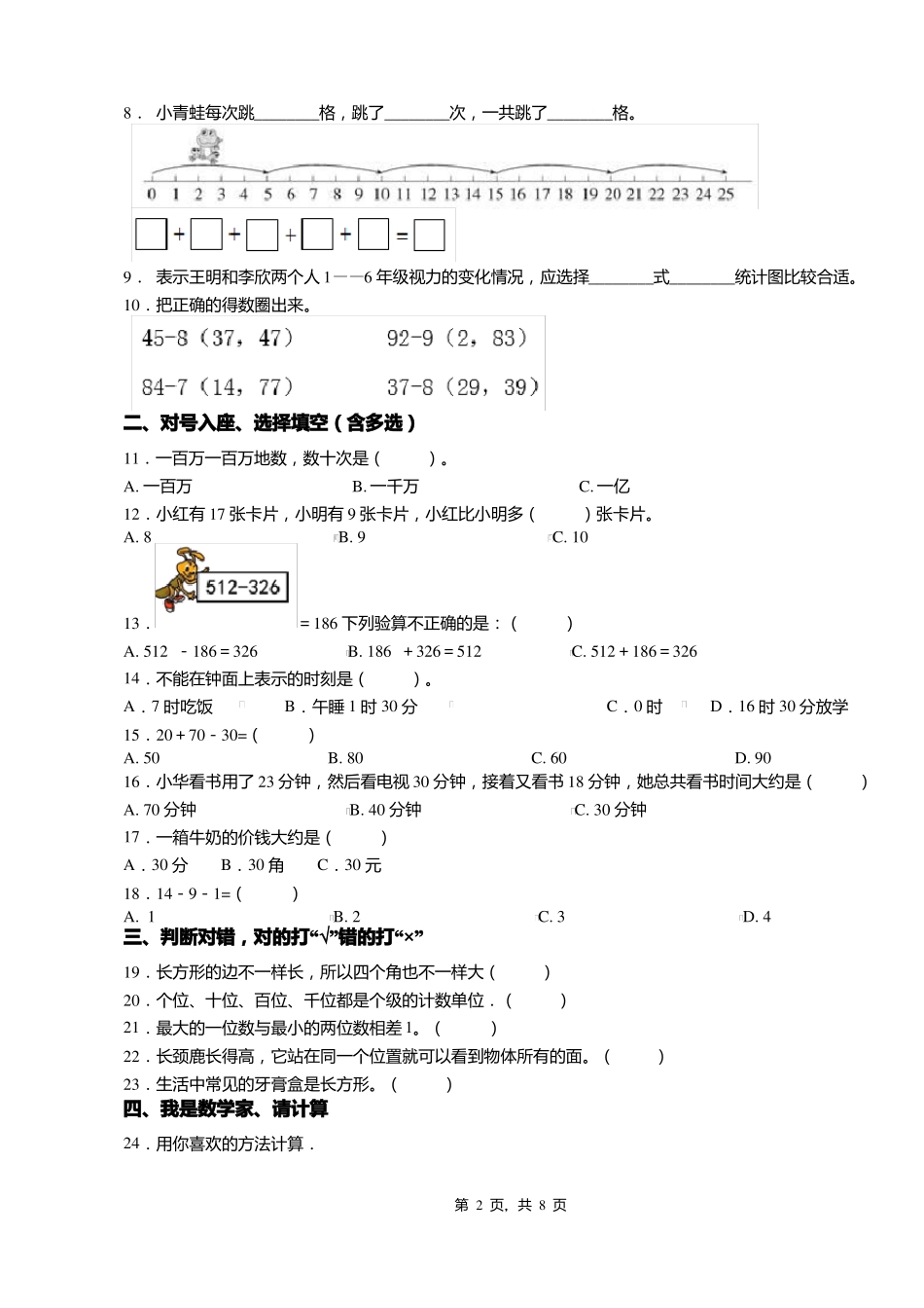 2018-2019年保定涞源走马驿镇中心小学一年级下册数学期末测验含答案_第2页