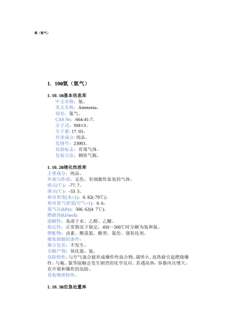 氨气MSDS