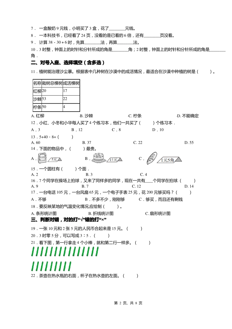 2018-2019年保定河北雄雄州镇大阴小学一年级下册数学练习题含答案_第2页