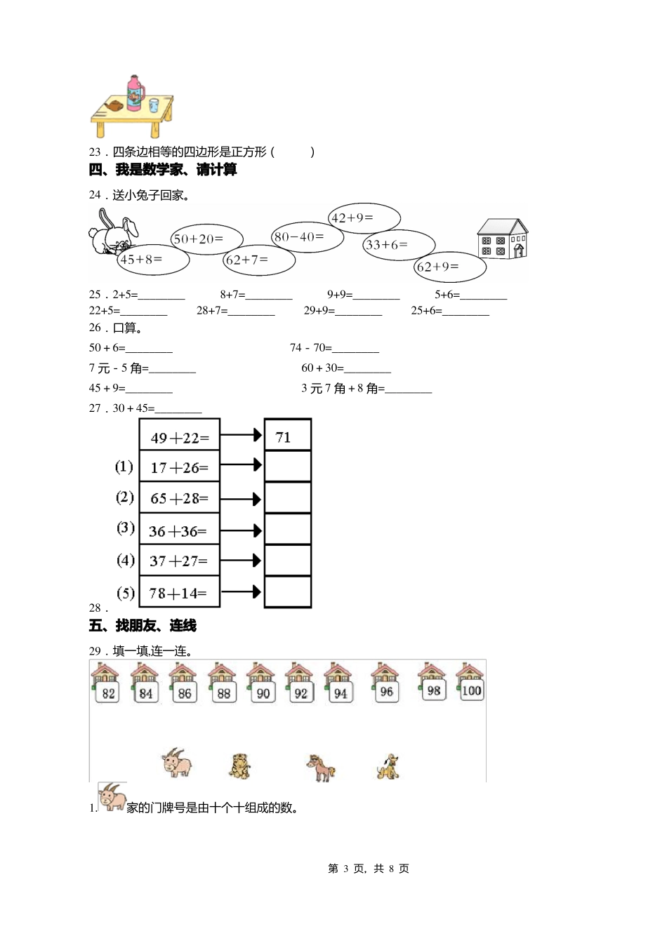 2018-2019年保定河北雄雄州镇大阴小学一年级下册数学练习题含答案_第3页