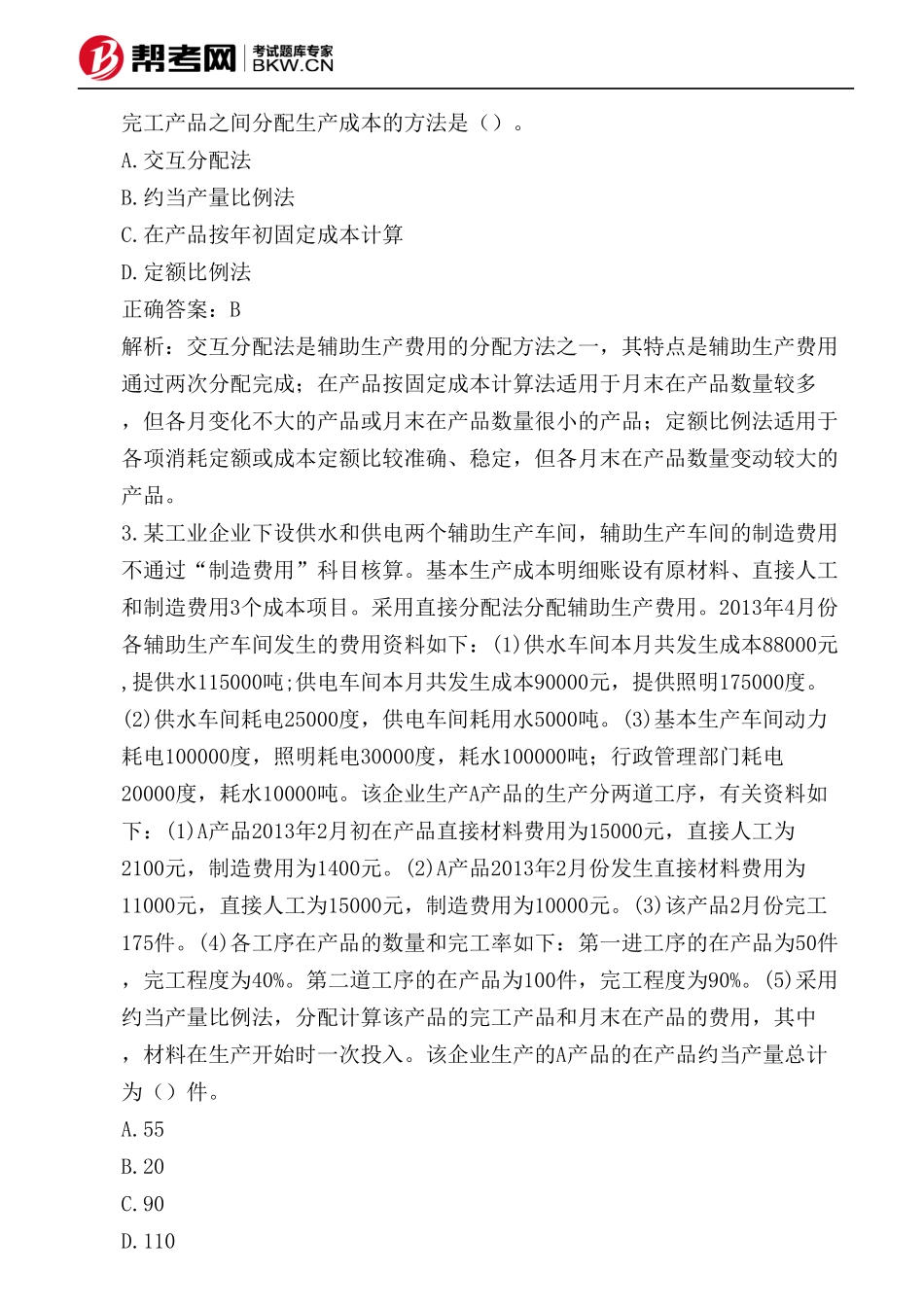 第八章 产品成本核算-约当产量比例法_第2页