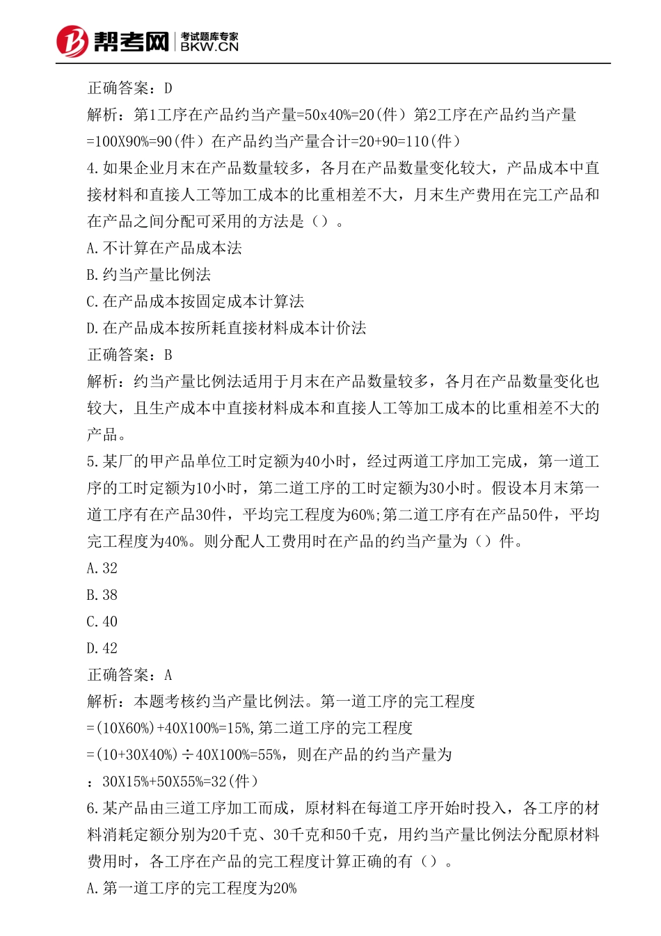 第八章 产品成本核算-约当产量比例法_第3页