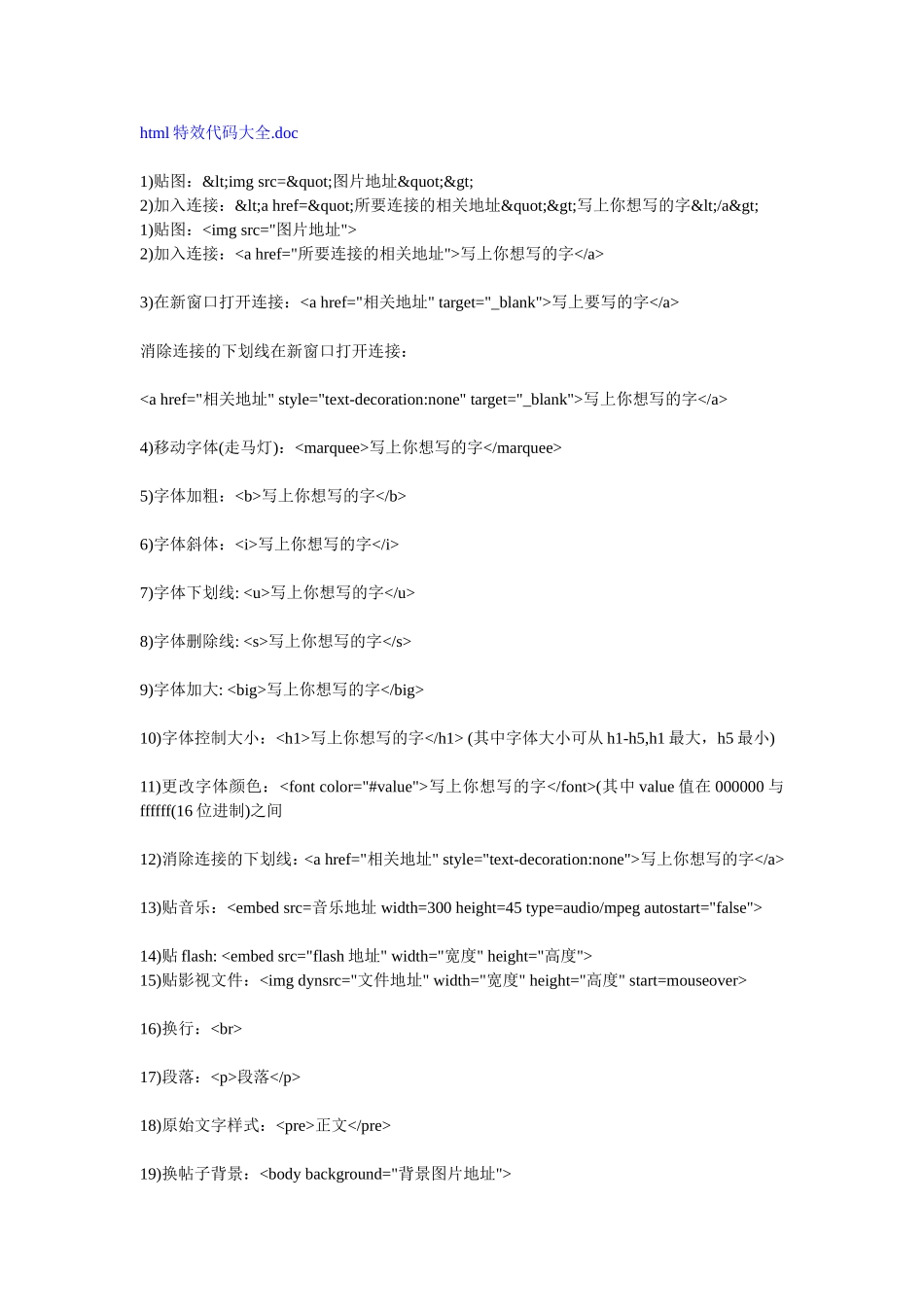 html特效代码大全精简_第1页