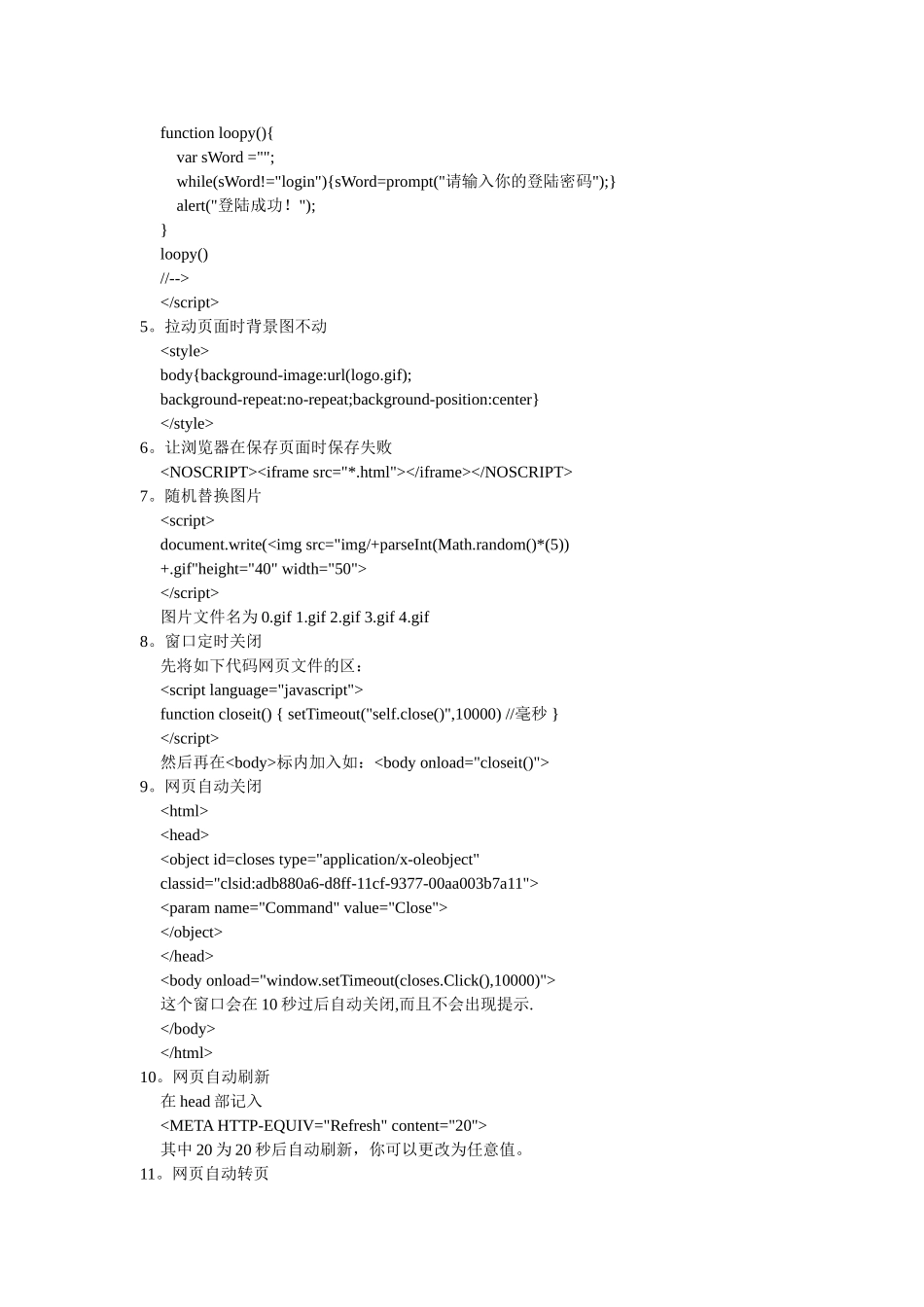 html特效代码大全精简_第3页