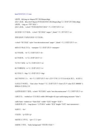 html特效代码大全精简