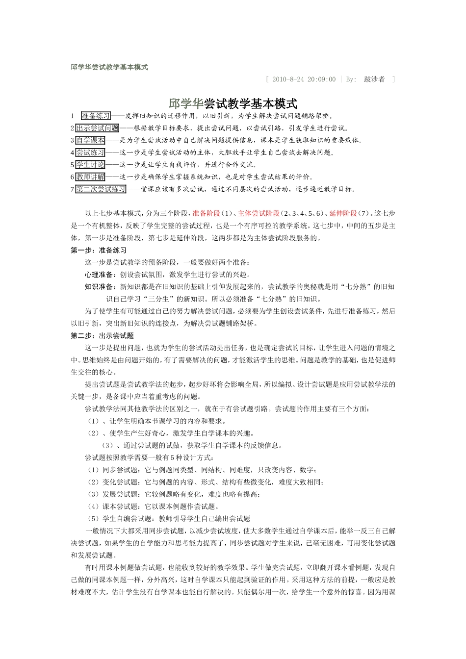 尝试教学基本模式_第1页