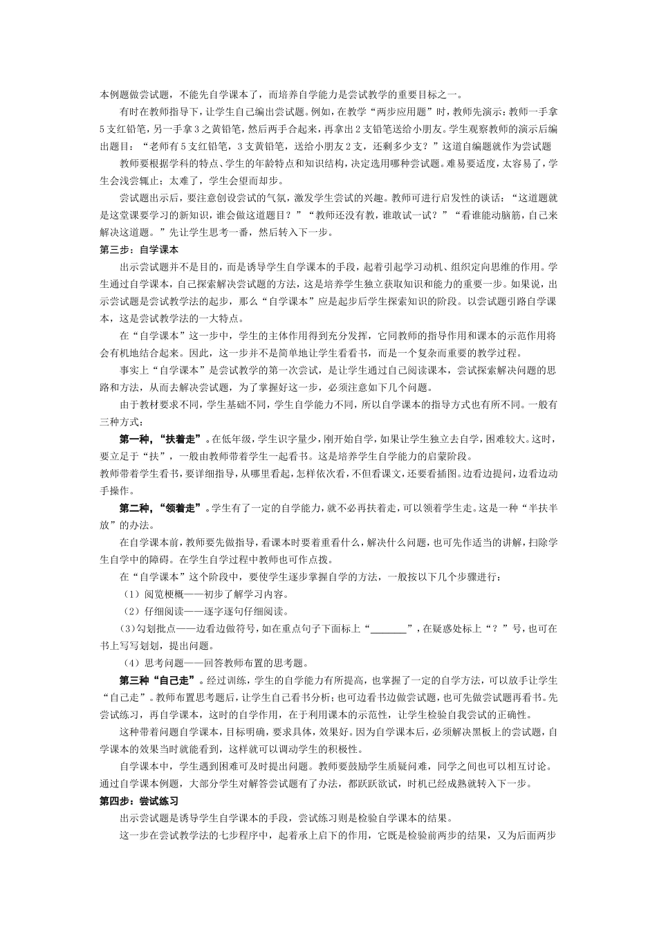 尝试教学基本模式_第2页