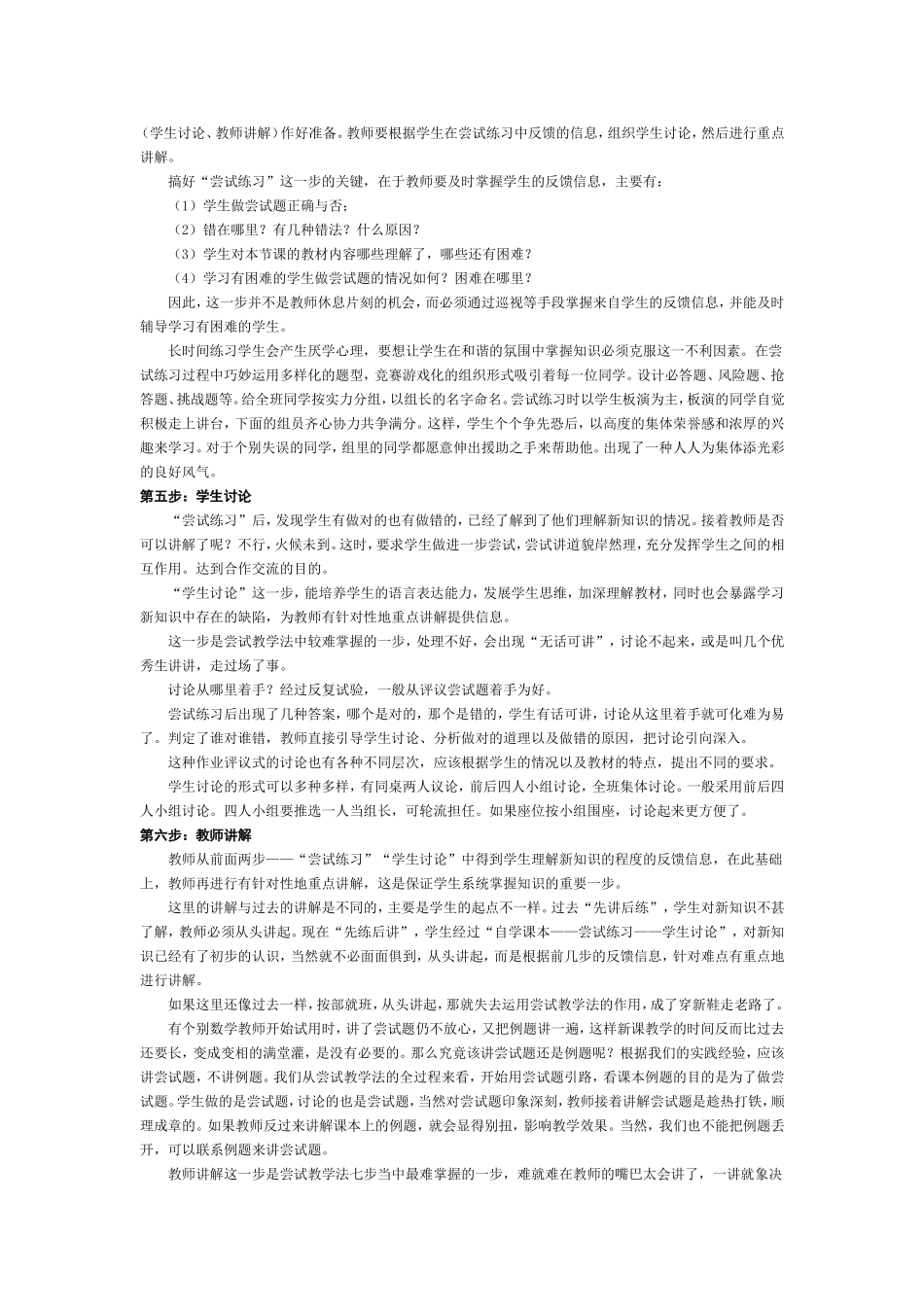 尝试教学基本模式_第3页