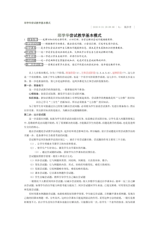 尝试教学基本模式