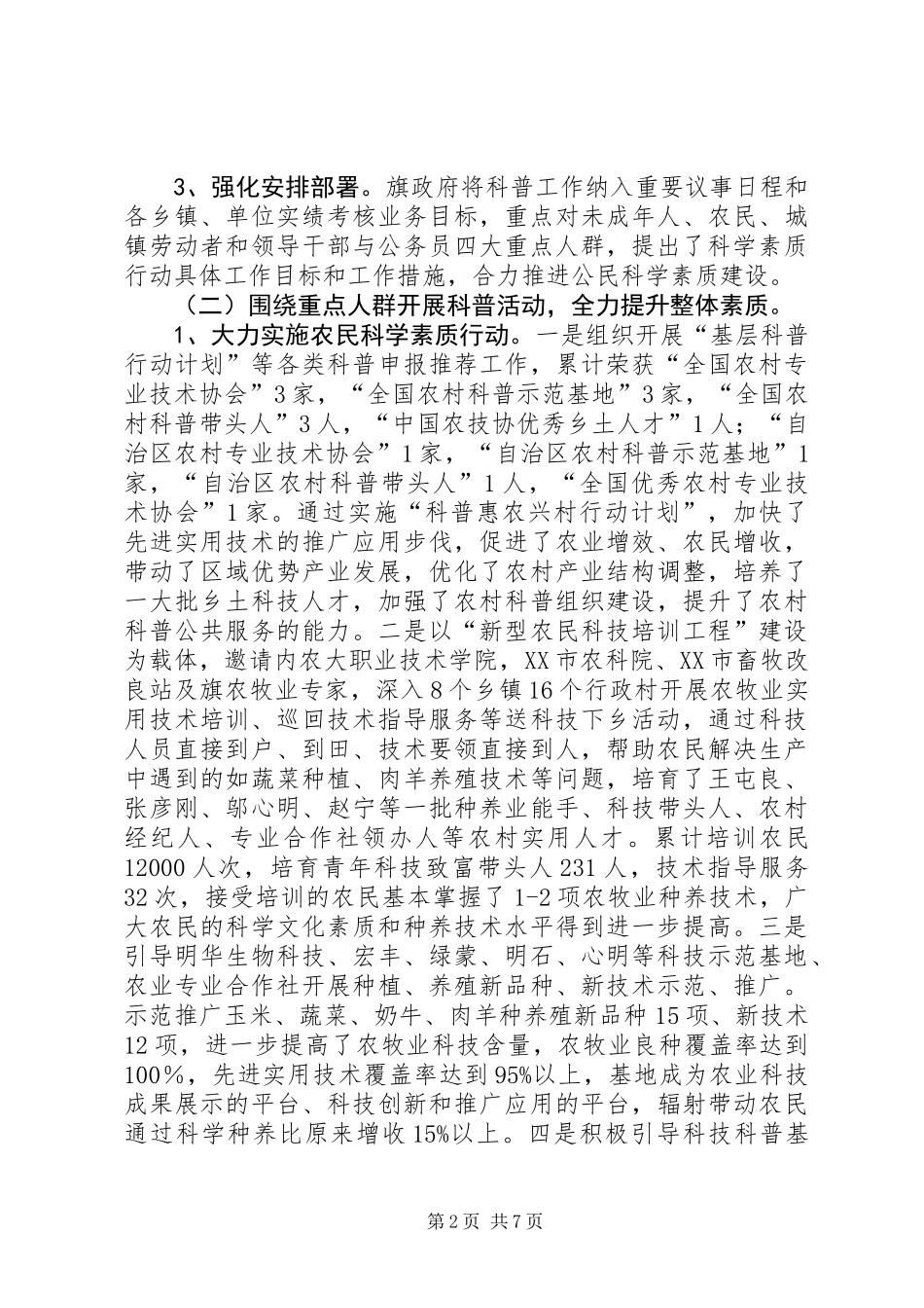 全民科学素质工作总结及XX年工作计划_第2页