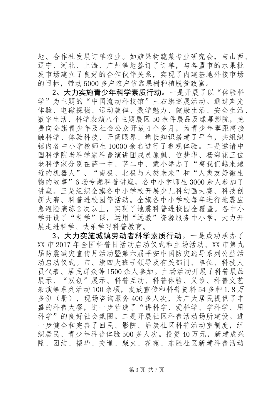 全民科学素质工作总结及XX年工作计划_第3页
