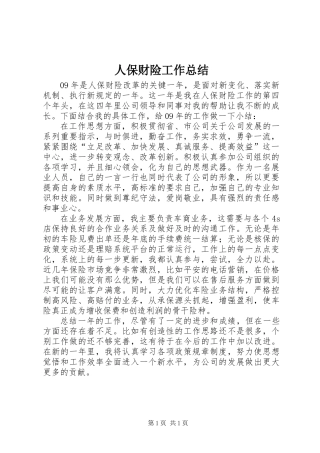 人保财险工作总结