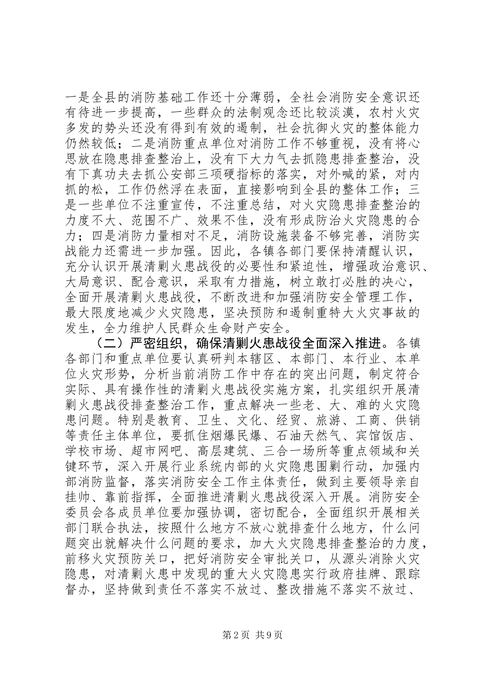 全县消防及道路交通安全工作扩大会议上的讲话_第2页