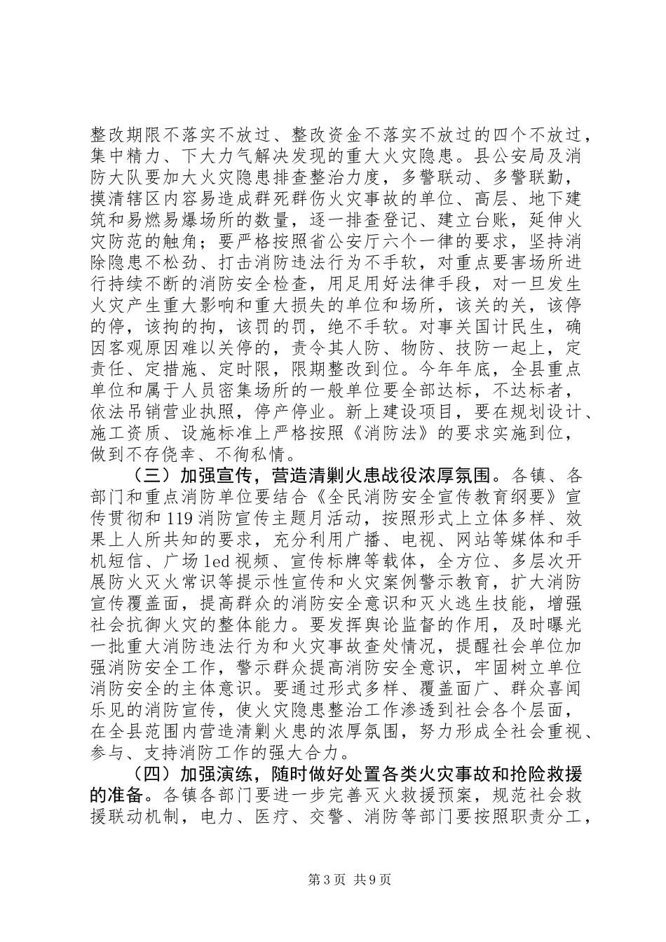 全县消防及道路交通安全工作扩大会议上的讲话_第3页