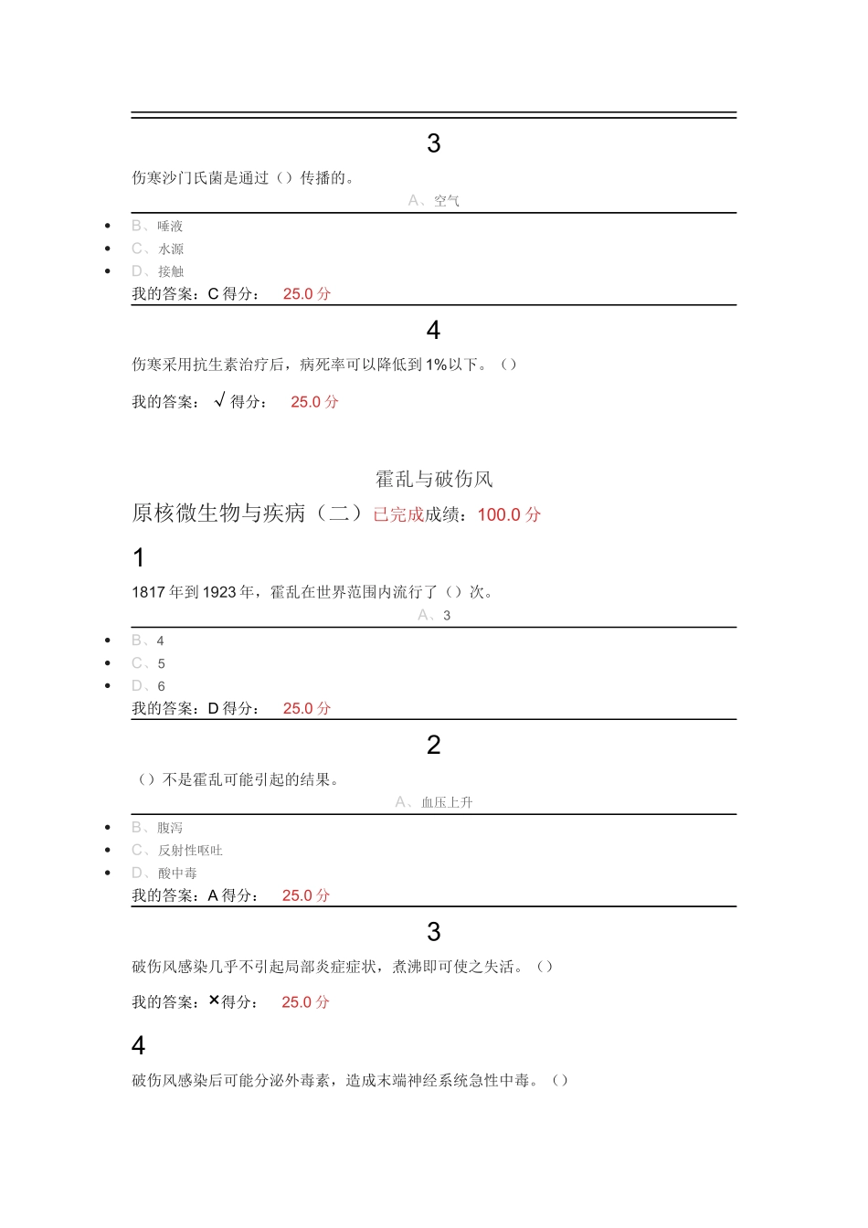 超星尔雅微生物与人类健康钟江2016最新题库全部原题_第2页