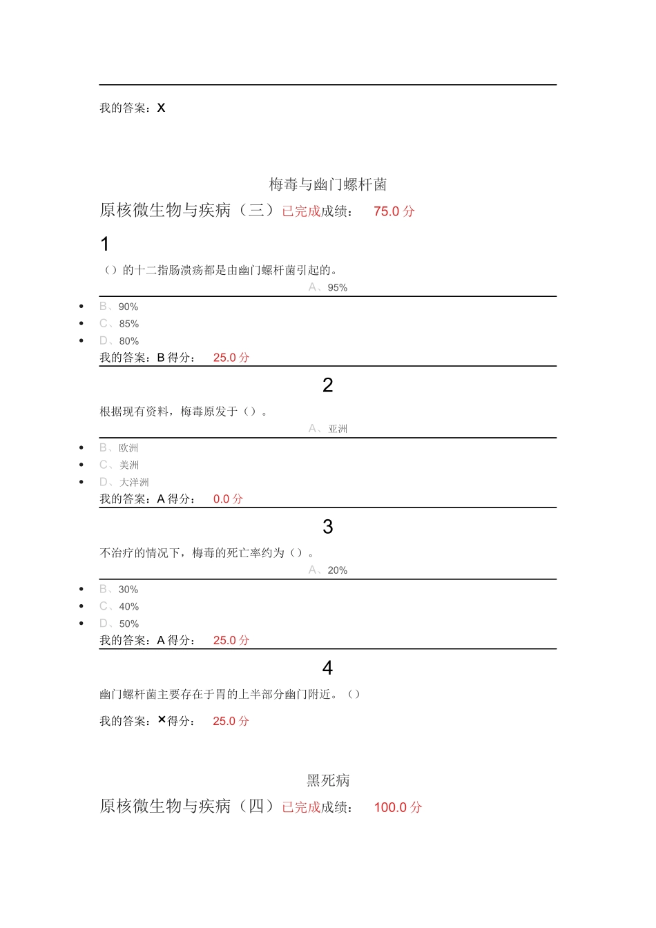 超星尔雅微生物与人类健康钟江2016最新题库全部原题_第3页