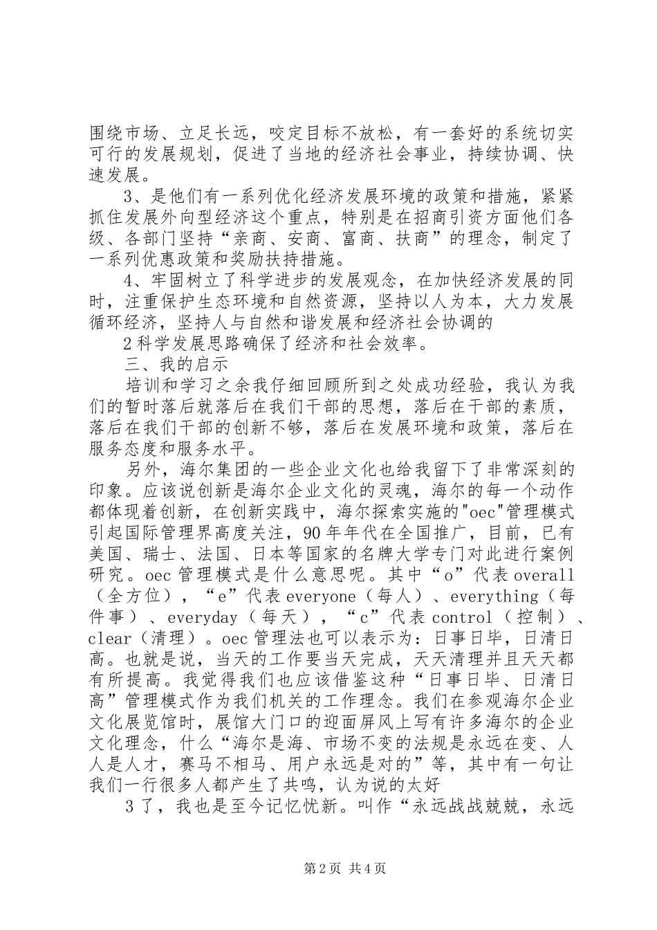 青岛学习考察心得体会_第2页