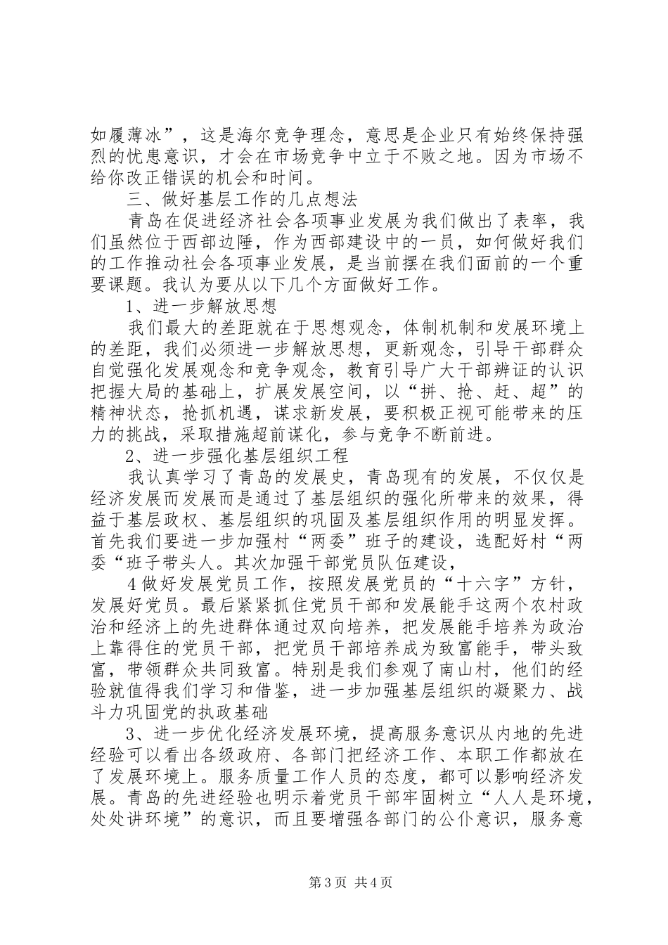 青岛学习考察心得体会_第3页