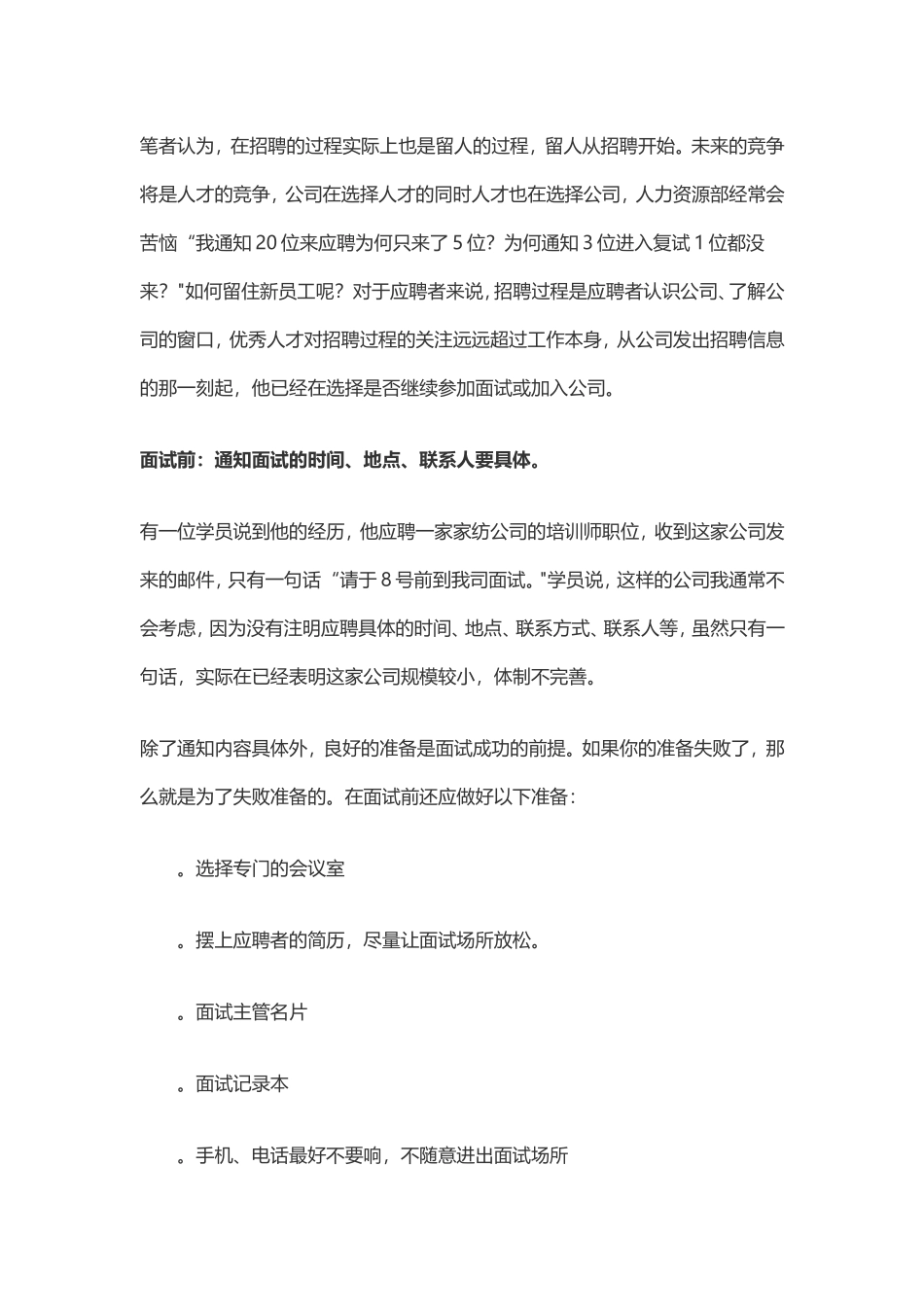 【人力资源】如何留住新员工？_第2页