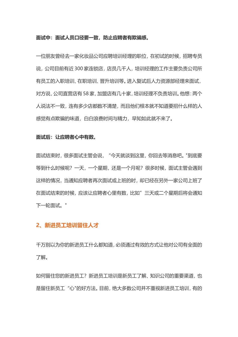 【人力资源】如何留住新员工？_第3页