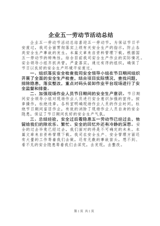 企业五一劳动节活动总结