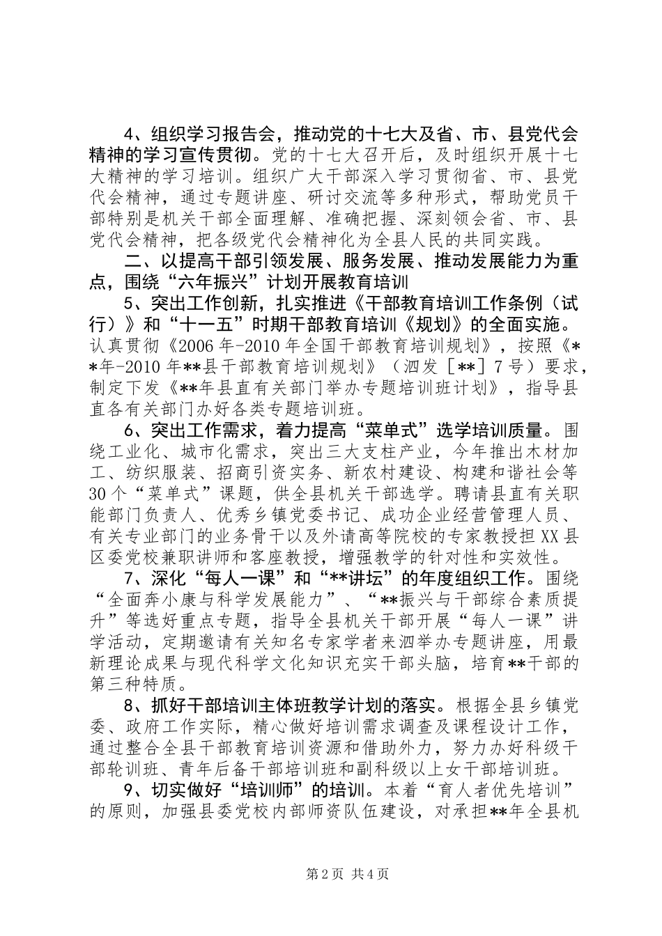 全县干部教育培训意见_第2页