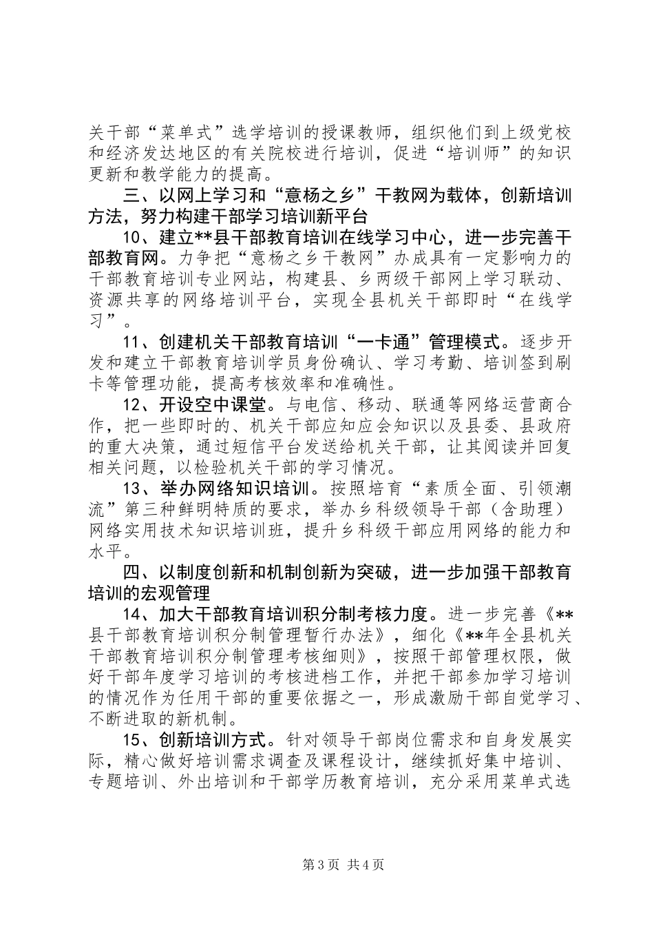 全县干部教育培训意见_第3页