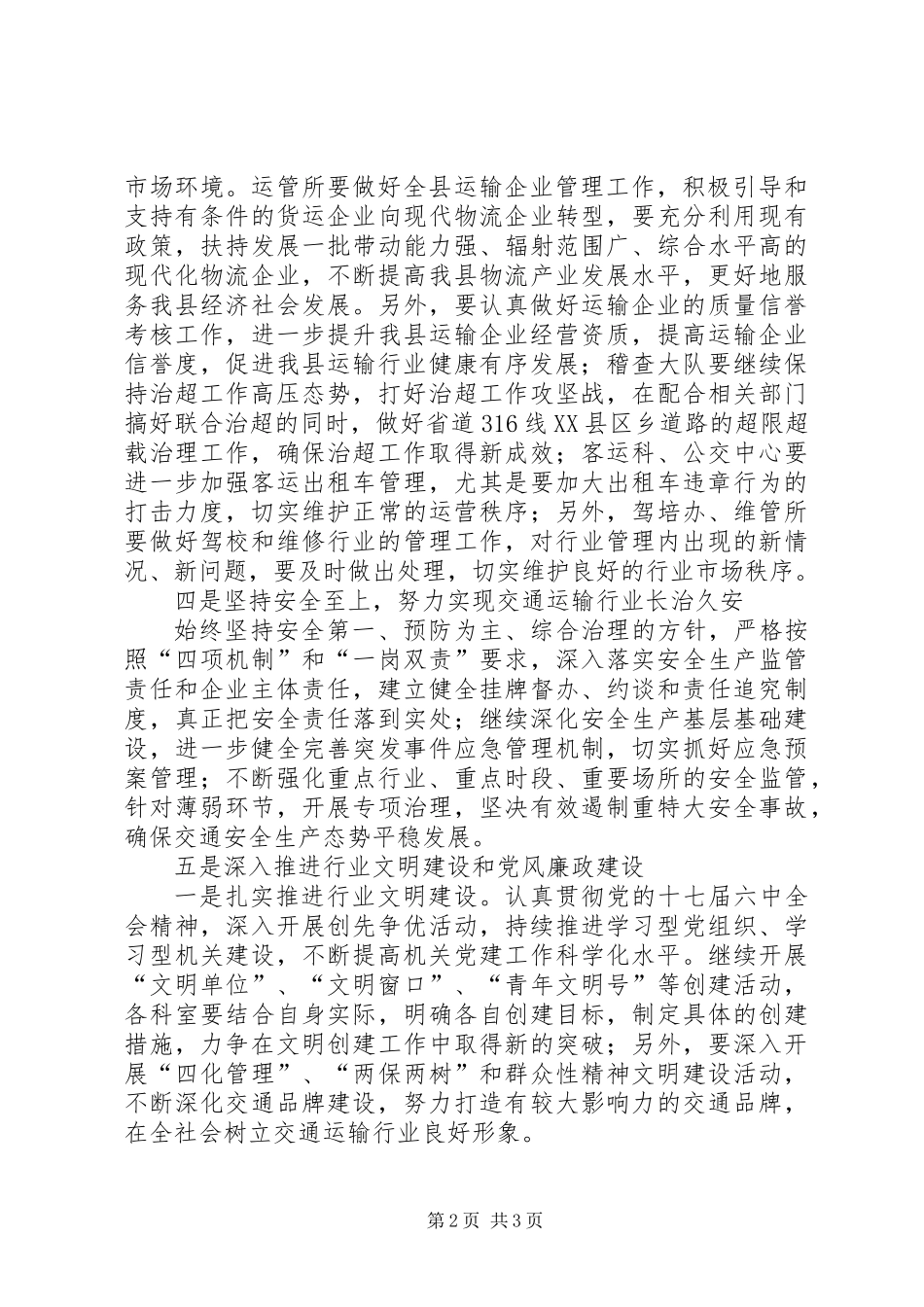 交通局项目建设工作计划_第2页