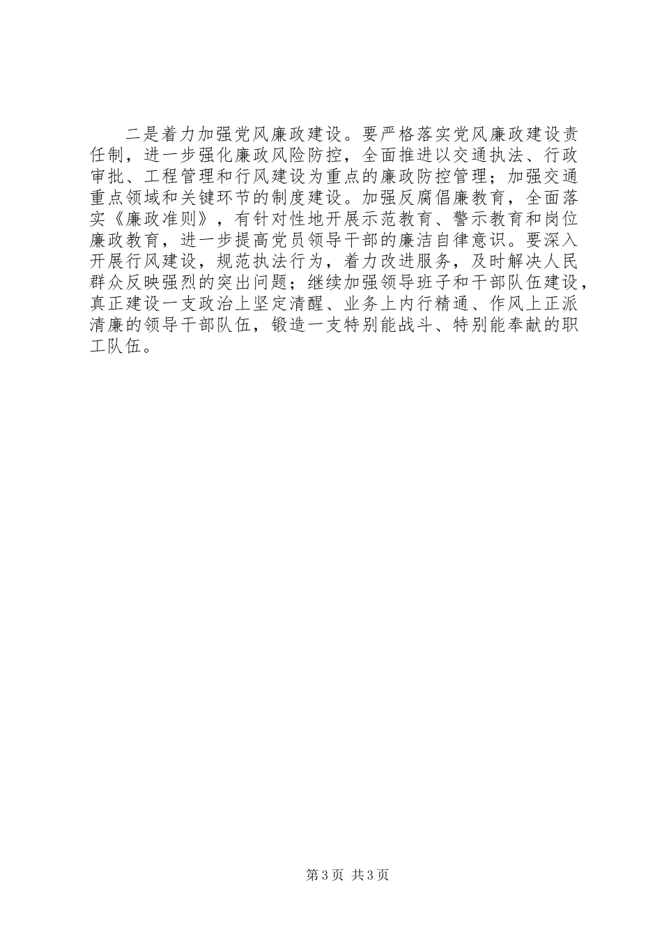 交通局项目建设工作计划_第3页