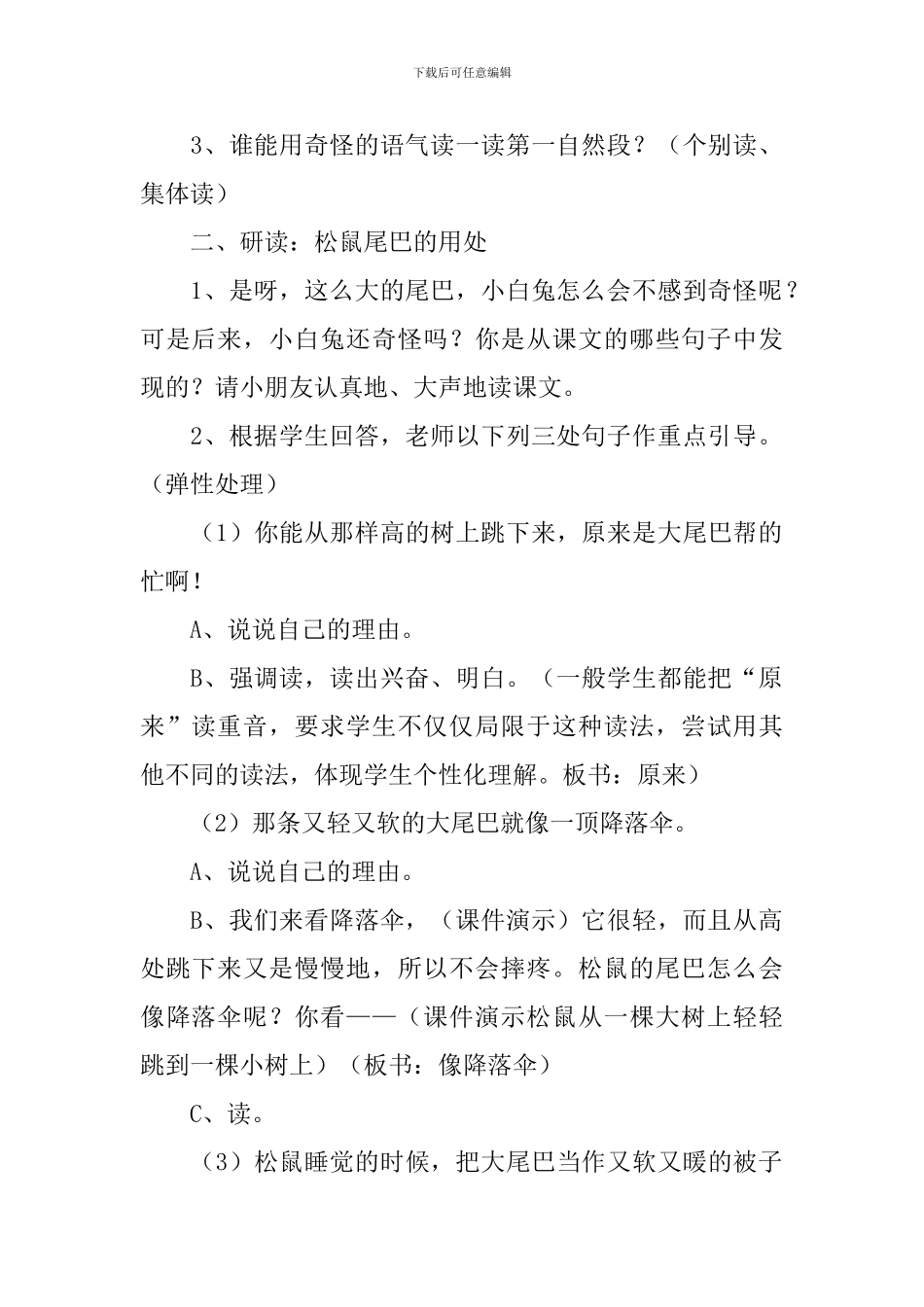 小学一年级语文《松鼠的尾巴》教案_第2页