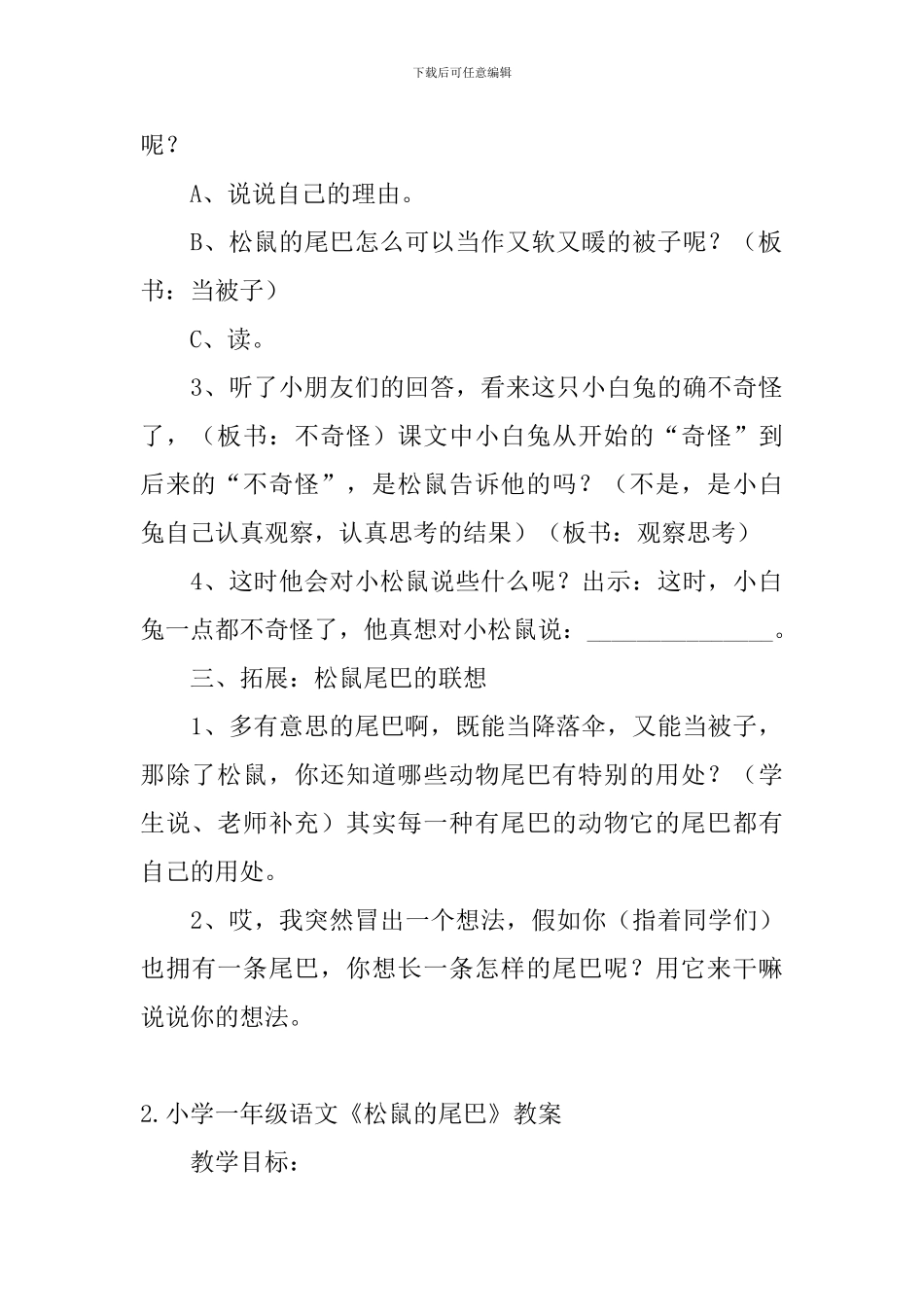 小学一年级语文《松鼠的尾巴》教案_第3页