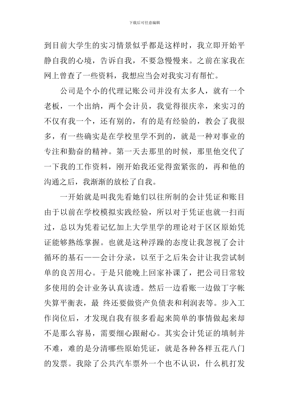 会计专业实习报告【12篇】_第2页