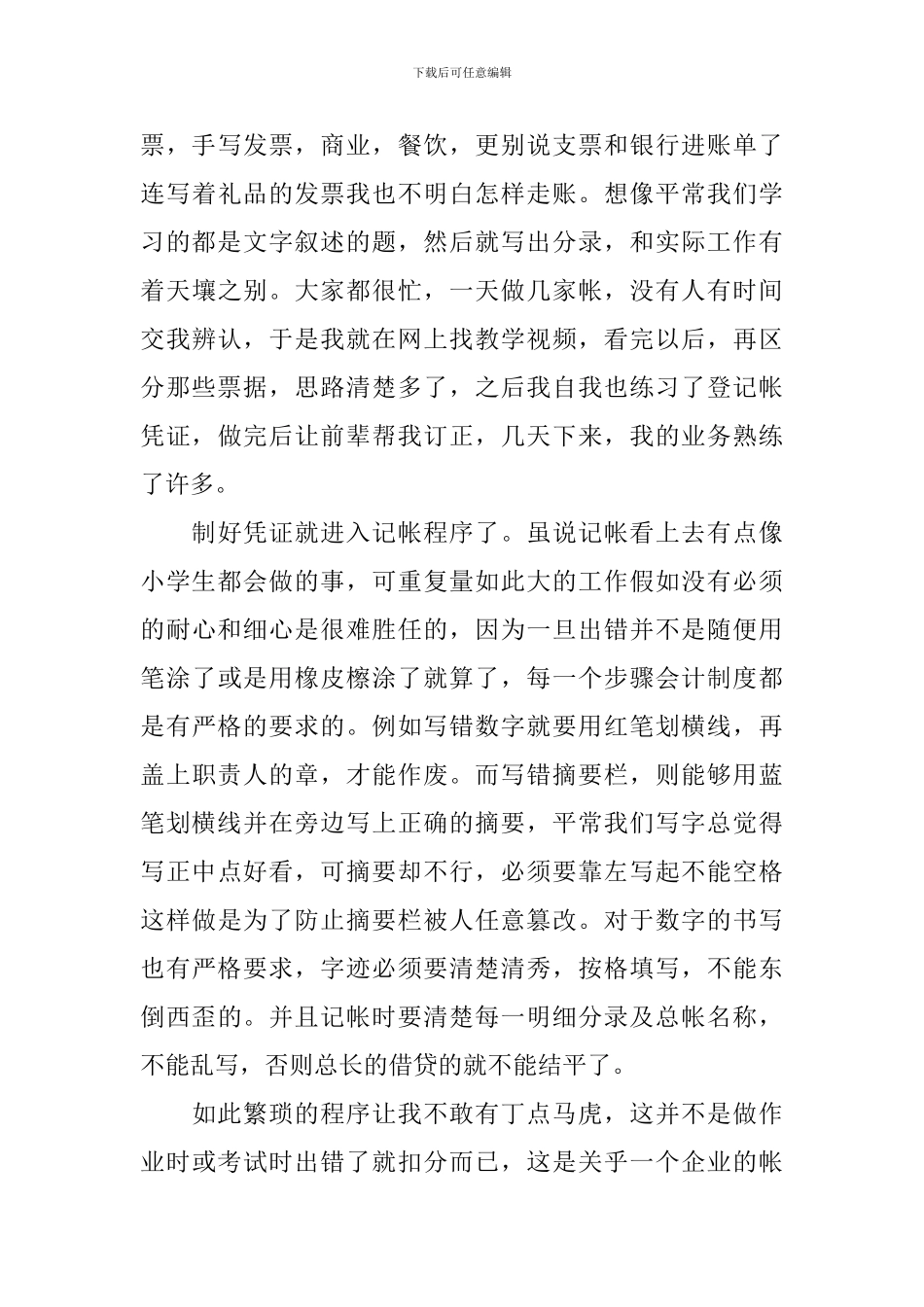 会计专业实习报告【12篇】_第3页