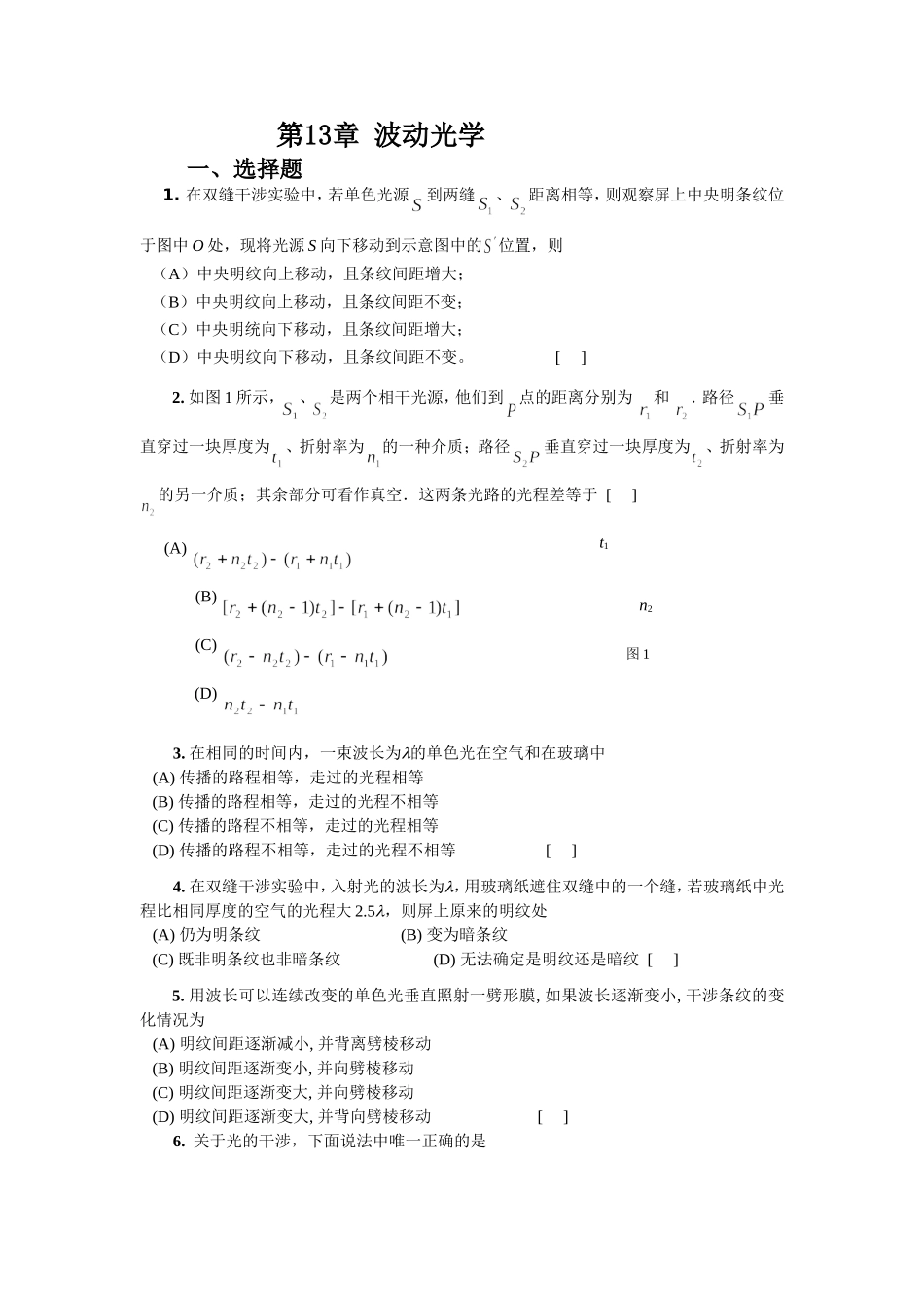 第13章 波动光学_第1页