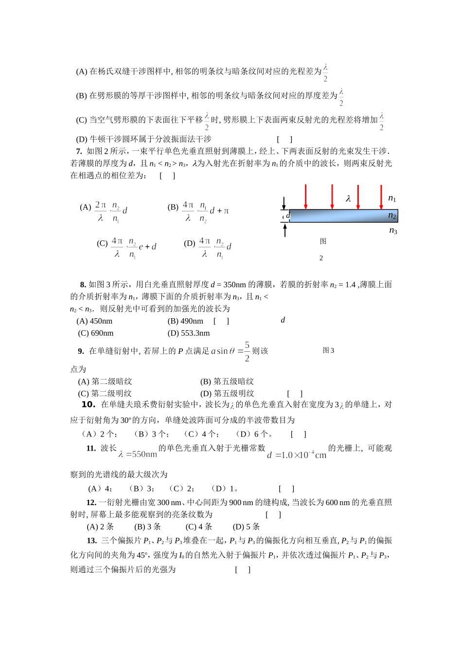 第13章 波动光学_第2页