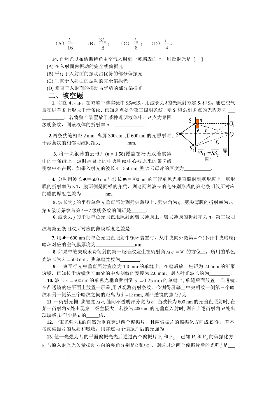 第13章 波动光学_第3页