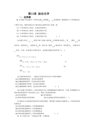 第13章 波动光学