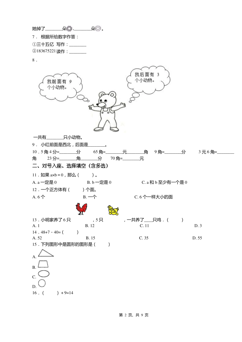 2018-2019年保定满城东贤台村小学一年级下册数学期末测试含答案_第2页