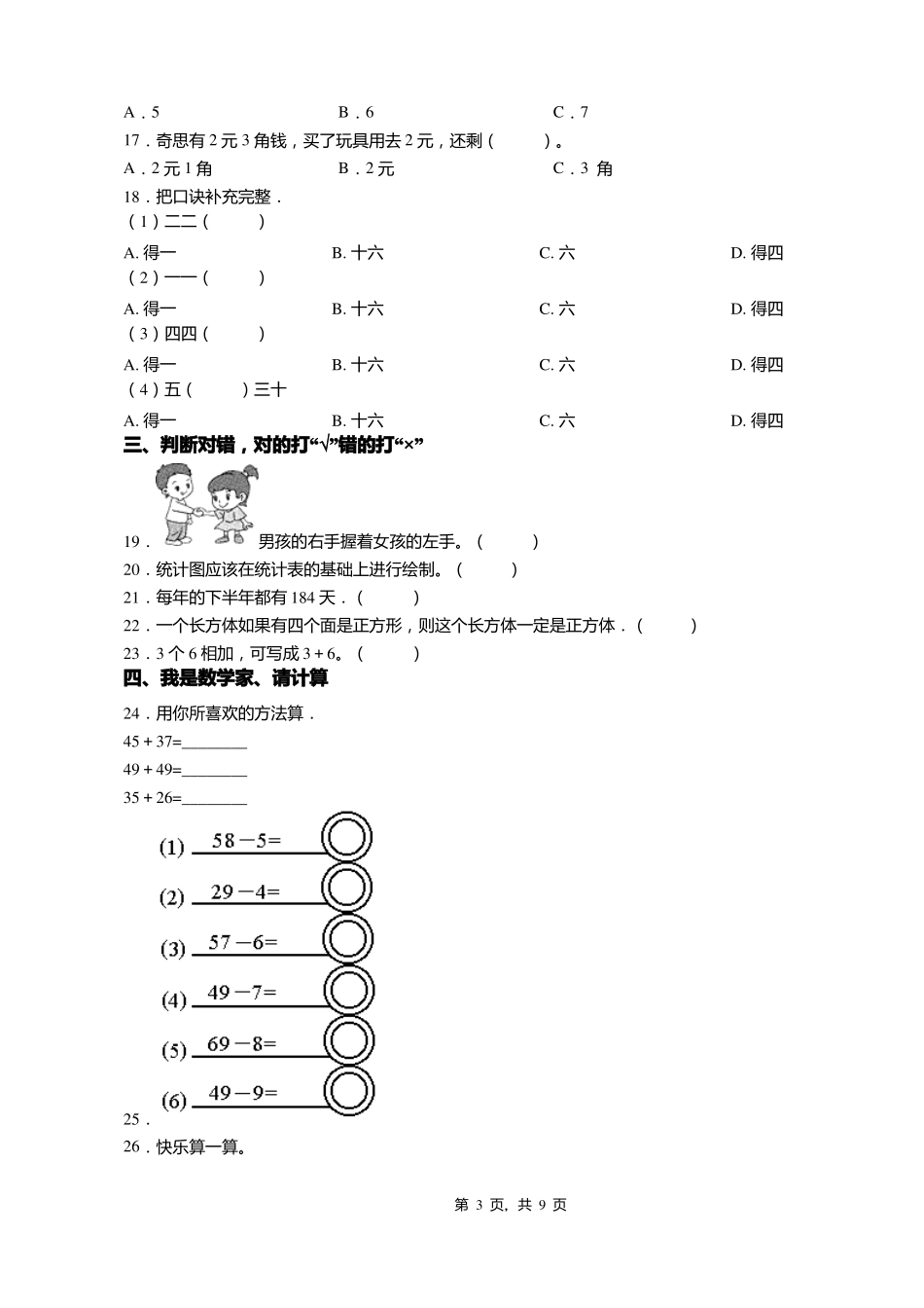 2018-2019年保定满城东贤台村小学一年级下册数学期末测试含答案_第3页