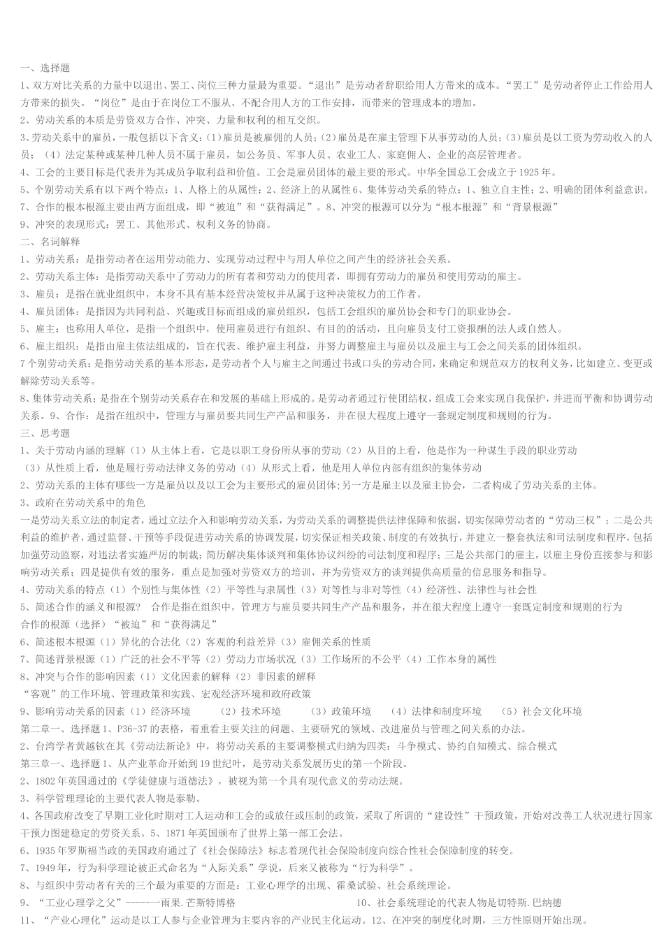 201210劳动关系自己整理文档最新_第1页