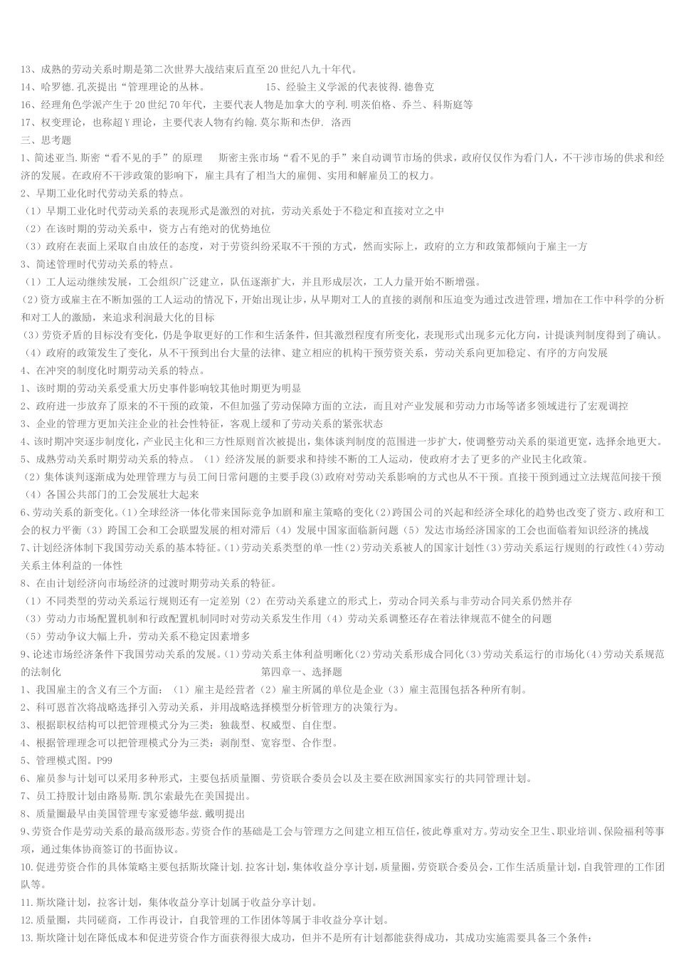 201210劳动关系自己整理文档最新_第2页