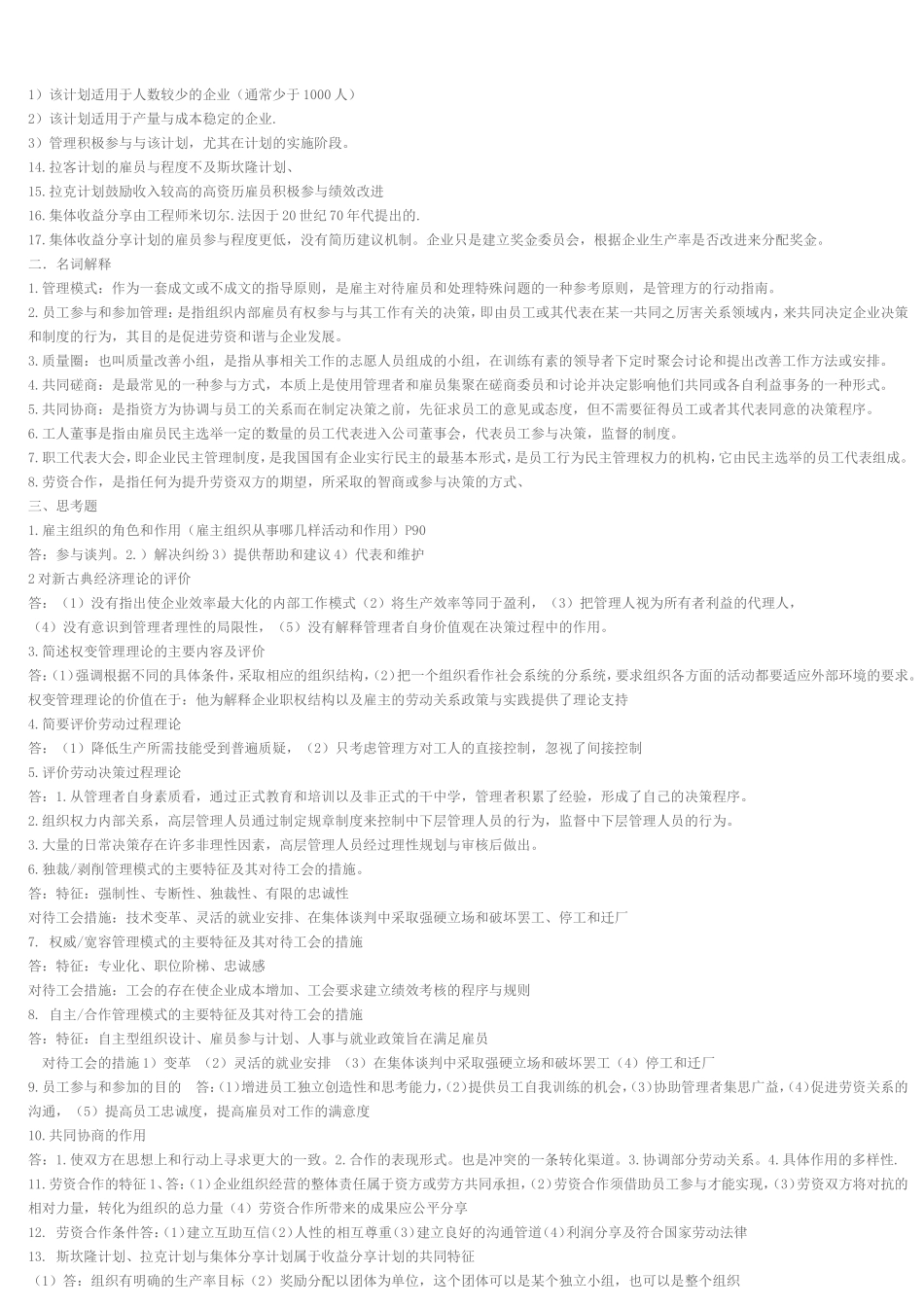 201210劳动关系自己整理文档最新_第3页
