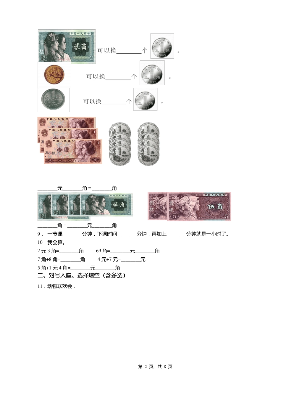 2018-2019年保定满城东后村学校一年级下册数学期末测试含答案_第2页