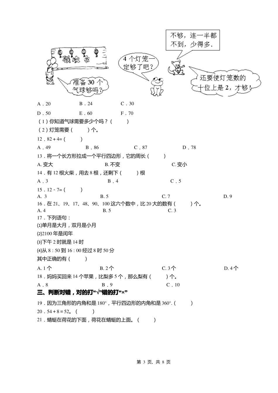 2018-2019年保定满城东后村学校一年级下册数学期末测试含答案_第3页