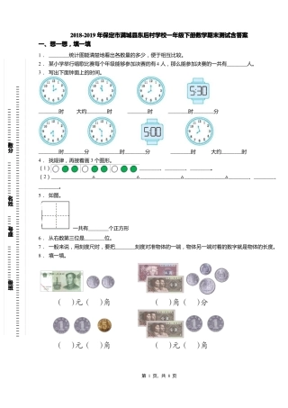 2018-2019年保定满城东后村学校一年级下册数学期末测试含答案